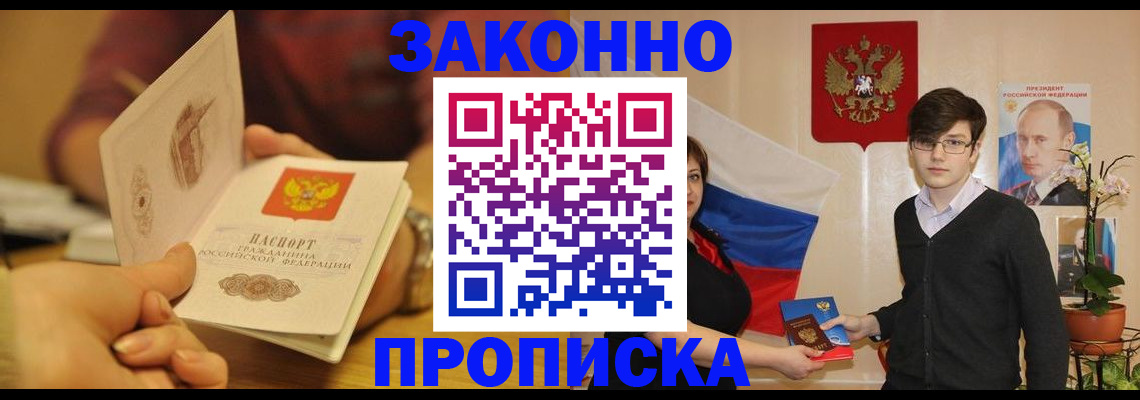 прописка для школы в Шимановске