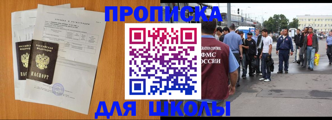 прописка для военкомата в Шимановске