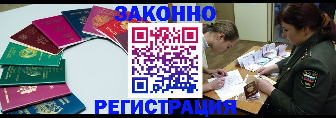 прописка регистрация в Шимановске